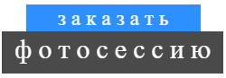 профессиональный фотограф в Минске на пленку