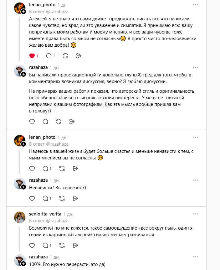 Фотограф Алекcей Соколенко (Razahaza) комментирует работы других фотографов